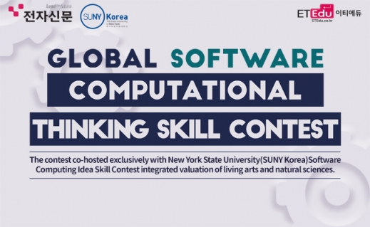 Global Software Computational Thinking Skill Contest (Only for foreigner)
