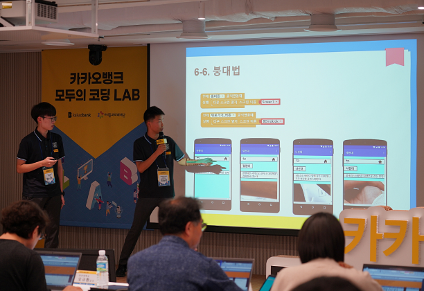 카카오뱅크 모두의 코딩 LAB