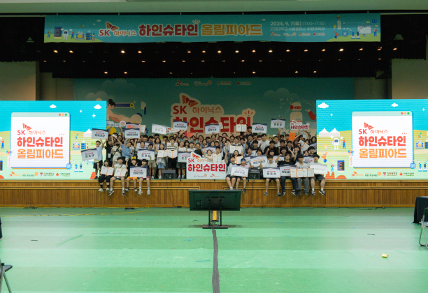 SK하이닉스 하인슈타인